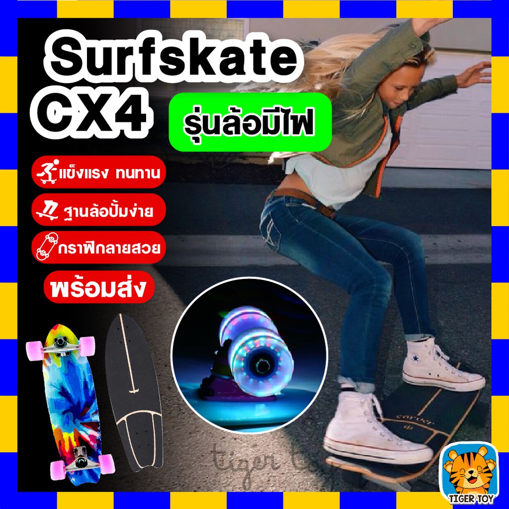 [พร้อมส่ง] Surfskate CX4 surf skateboard เซิฟ์สเก็ต สเก็ตบอร์ด  เซิฟ์สเก็ต สเก็ตบอร์ด ล้อมีไฟ
