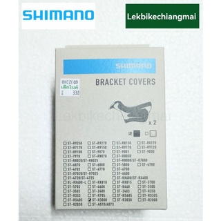 ยางหุ้มมือเกียร์  SHIMANO SORA ST-R3000 (R/L)