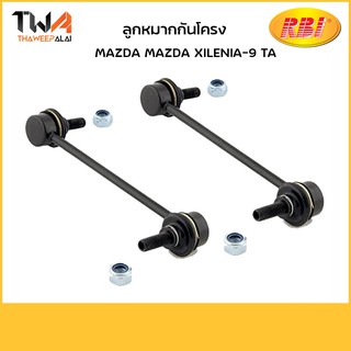 RBI (คู่) ลูกหมากกันโคลง Mazda XILENIA-9 TA/ D27TA9E T001 28 170B