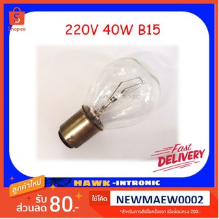 หลอดไฟ 40W 220V B15 เขี๊ยว ใส