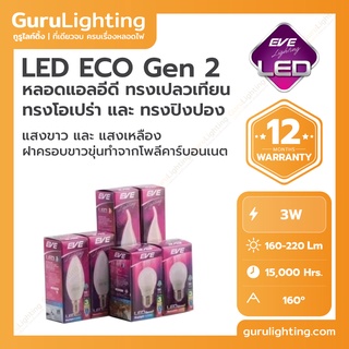 LED Candle Frosted E14/E27 หลอดแอลอีดี ทรงเปลวเทียน แก้วขุ่น ขนาด 3 วัตต์ แสงแสงขาวและแสงเหลือง E14 และ E27