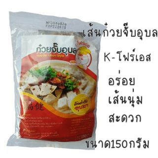 เส้นก๋วยจั๊บอุบล K-โฟร์เอส ขนาด 150 กรัม