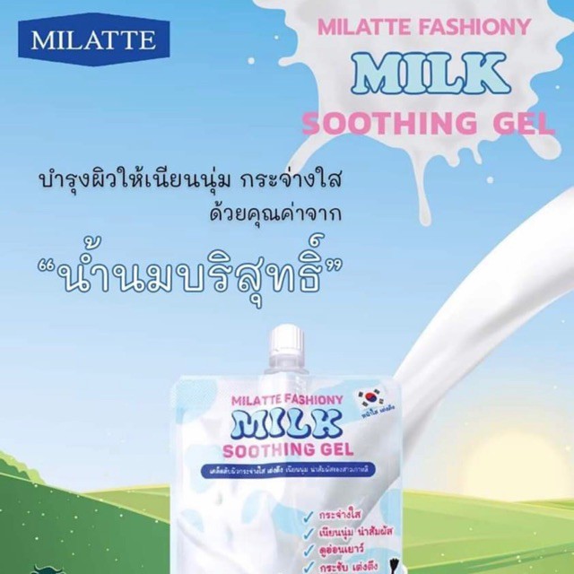 MILATTE: ซู้ทติ้งเจลน้ำนม FASHIONY MILK SOOTHING GEL แบบซอง ขนาด 50 มล. | Shopee Thailand