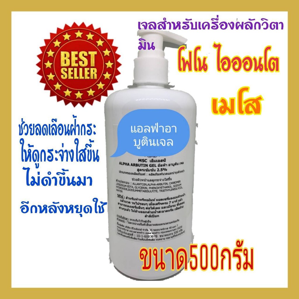 แอลฟา อาบูติน เจล (Alpha Arbutin Gel) 2.5%