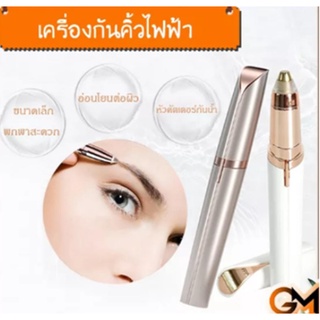 เครื่องกันคิ้ว เครื่องกันคิ้วไฟฟ้า รูปทรงปากกา ที่กันขนคิ้วไฟฟ้า ที่กันคิ้ว มีดโกนกันคิ้ว อุปกรณ์เสริมความงาม กำจัดขน