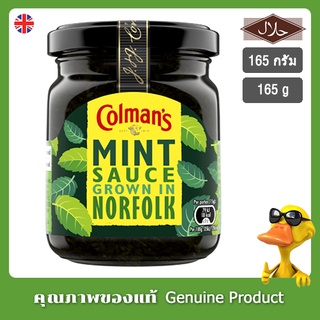 โคลเเมนส์ มิ้นท์ ซอส 165g - Colmans Classic Mint Sauce 165g