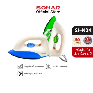 Sonar เตารีด 1,000 วัตต์ รุ่น SI-N34 เตารีด เตารีดแบบพกพา เตารีดแห้ง เตารีดไฟฟ้า อะไหล่เตารีดไอน้ำ  เตารีดเทปล่อน เตารีดไอน้ำ เตารีดแห้ง เตารีดขนาดเล็กรุ่น