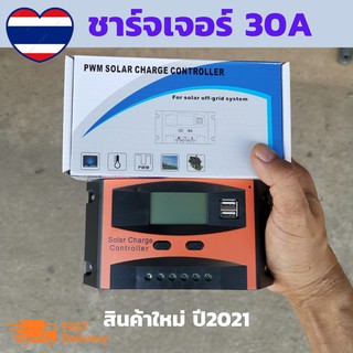 โซล่าร์ชาร์จเจอร์ PWM 30A คอนโทรลเลอร์การชาร์จ 12v24v solar charge controller สำหรับใช้ชาร์จไฟแบตเตอรี่จากแผงโซล่าร์เซลล