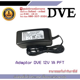 DVE อะเดปเตอร์ กล้องวงจรปิด Switching Adapter 12V 1A อแดปเตอร์ สำหรับงาน CCTV