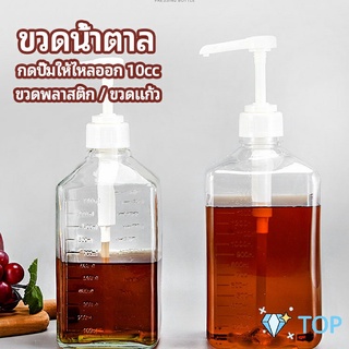 ขวดหัวปั้ม ขวดน้ำเชื่อม ขวดน้ำมัน 10 cc ขวดน้ำตาล syrup bottle