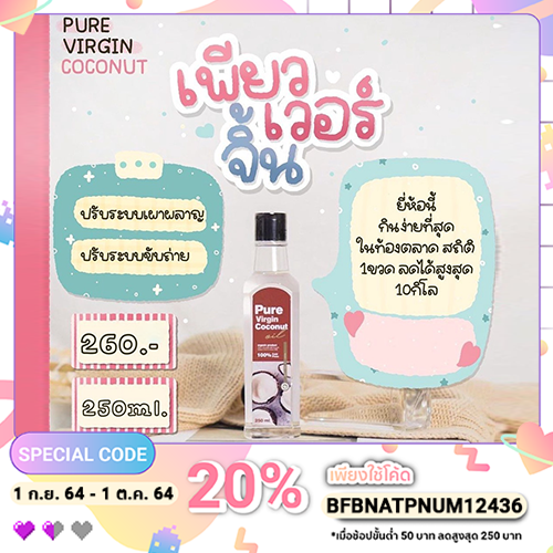 (ส่งฟรี)Pure virgin coconut oil น้ำมันมะพร้าวสกัดเย็น น้ำมันมะพร้าวบริสุทธิ์  อิ่มไว เพิ่มการเผาพลาญ ไม่เลี่ยน ลดน้ำหนัก