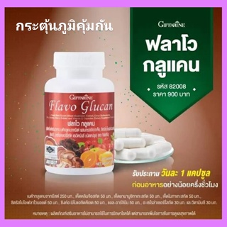 ฟลาโวกลูแคน กิฟฟารีน Flavo Glucan ผลิตภัณฑ์เสริมอาหาร เบต้ากลูแคนจากยีสต์ผสมสารสกัดจากเห็ด กระตุ้นระบบภูมิคุ้มกัน