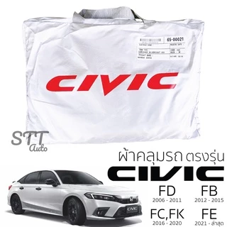 ผ้าคลุมรถยนต์ Civic FE/FC/FK/FB/FD ตรงรุ่น Silver Coat ทนแดด  เนือผ้าไม่ละลาย ผ้าคลมุรถ HONDA CIVIC ฮอนด้า ซีวิค