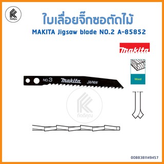 MAKITA ใบเลื่อยจิ๊กซอตัดไม้ พลาสติก NO.3 A-85868 JIGSAW BLADE for wood ใบเลื่อย จิกซอ มากีต้า ตัดตกแต่ง