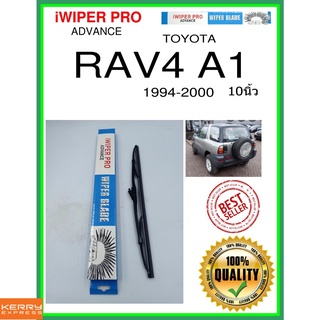 ใบปัดน้ำฝนหลัง  RAV4 A1 1994-2000 RAV4 A1 10นิ้ว TOYOTA โตโยต้า H341 ใบปัดหลัง ใบปัดน้ำฝนท้าย