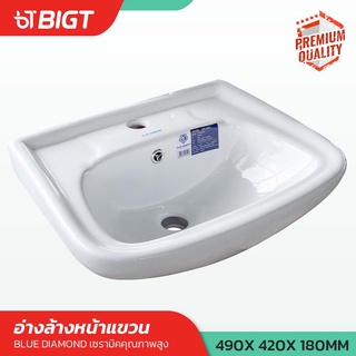 โค้ดพิเศษ PXGTB8!! สั่งที่ละตัวนะครับ!! Blue DiaMond อ่างล้างหน้า 2in1 รุ่น FH4040/FH4822 แขวนได้ /วางบนได้ อ่างล้างมือ