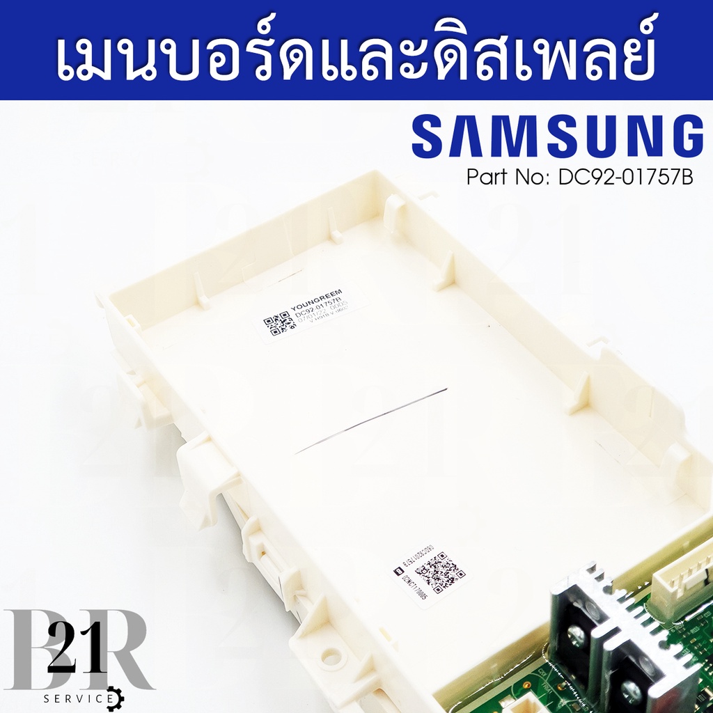 DC92-01757B PCB Main แผงควบคุม เมนบอร์ด เครื่องซักผ้าซัมซุง รุ่น WA14J6730S อะไหล่ใหม่แท้บริษัท