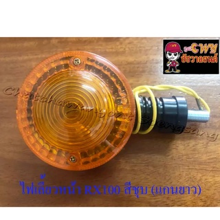 ไฟเลี้ยวหน้า RX100 , DT100 สีชุบ แกนยาว (ข้าง) (6687)