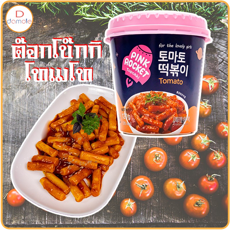 Pink Rocket ต๊อกบกกี ถูกที่สุด พร้อมโปรโมชั่น ก.พ. 2025 | BigGoเช็คราคา ...