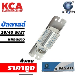 บัลลาสล์ Iwachi 36/40 WATT