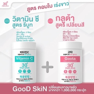 🚚ส่งฟรี Good Skin VitaminC &amp; Gluta❤️ ของแท้100% วิตามินซี &amp; กลูต้า นำเข้าจากเกาหลี กู๊ดสกิน 100,000 mg