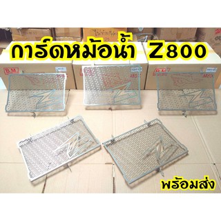 การ์ดหม้อน้ำZ800สแตนเลส ตรงรุ่น