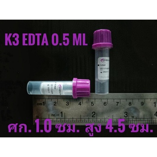 พร้อมส่ง + แบ่งขาย K3 edta 0.5 ml. 10 หลอด