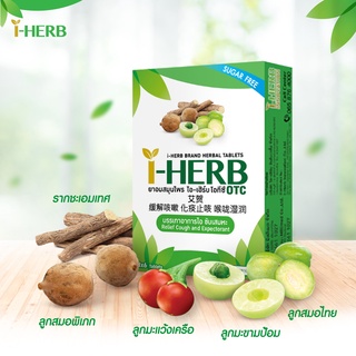 I-Herb OTC ยาอมสมุนไพร ไอ-เฮิร์บ โอทีซี แก้ไอ ขับเสมหะ [ขนาด 18 เม็ด/กล่อง]
