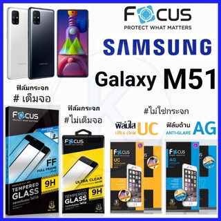 Focus ฟิล์ม Samsung Galaxy M51