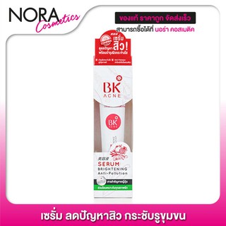 BK Acne Serum Brightening Anti Pollution [35 ml.] เซรั่ม ลดปัญหาสิว กระชับรูขุมขน