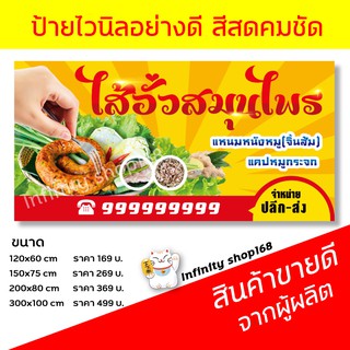 ป้ายไวนิล ร้านไส้อั่ว ไส้อั่วสมุนไพร ไส้กรอก ป้ายอิงค์เจ็ท ป้ายร้านค้า