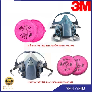 3M 7501 / 7502 หน้ากากป้องกันฝุ่น สารเคมี พร้อมแผ่นกรอง 3M 2091 (P100)