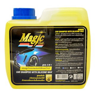 แขมพูล้างรถ  Magic gold ผสมซิลิโคนแว็กซ์ สูตรเข้มข้น ล้างและเคลือบเงาในขั้นตอนเดียว 1.2L.