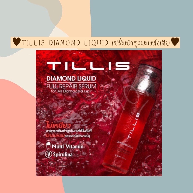 🔥ขวดโฉมใหม่ Tillis Diamond Liquid Full Repair Serum เครือเดียวกับนิกาโอะ💆🏻เซรั่ม มัลติวิตามิน NIGAO   ขนาด40มล.