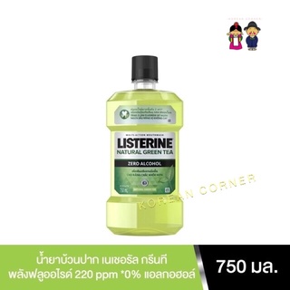 Listerine Mouthwash Green Tea ลิสเตอร์ลีน ชาเขียว สูตรอ่อนโยน ไม่แสบปาก