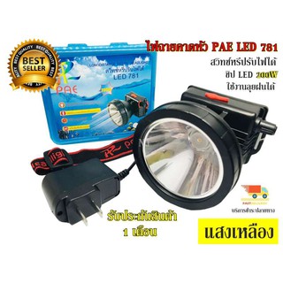 ไฟฉายคาดหัว  ใช้งานลุยฝน รุ่น PAE PL-781 แสงสีขาว/เหลือง ไฟฉายคาดศรีษะ ยี่ห้อ PL LED 200W  รับประกันสินค้า 1 เดือน