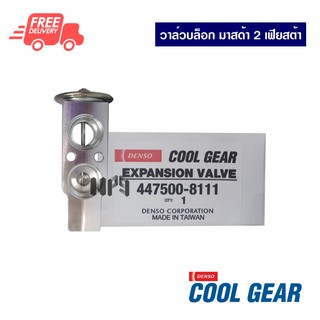 วาล์วบล็อค มาสด้า 2/ฟอร์ด เฟียสต้า DENSO COOLGEAR ส่งไวส่งฟรี Mazda 2/Ford Fiesta