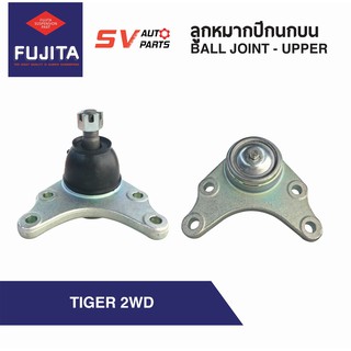 (1คู่)  ลูกหมากปีกนกบน TOYOTA TIGER 2WD TIGER D4D SB3621 | Ball Joint - Upper