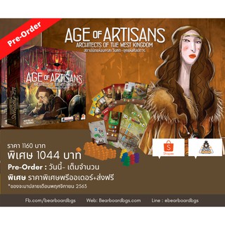 ยุคแห่งศิปการ (Age of Artisans Expansion) --ภาคเสริมบอร์ดเกม