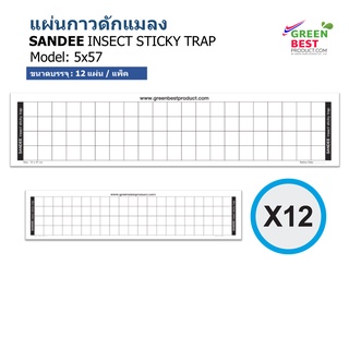 แผ่นกาวดักแมลง SANDEE INSECT STICKY TRAP model 5x57 cm.