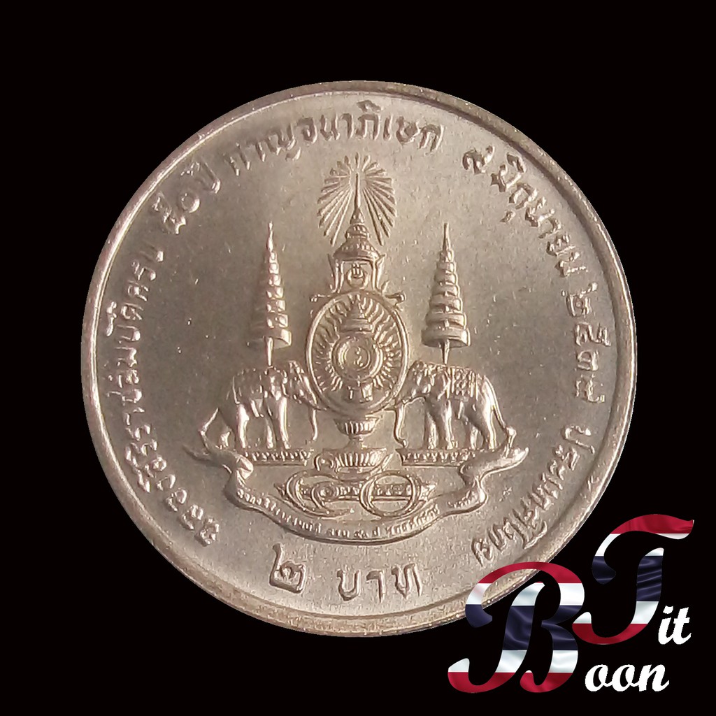 เหรียญ 2 บาทที่ระลึก วาระที่ 41