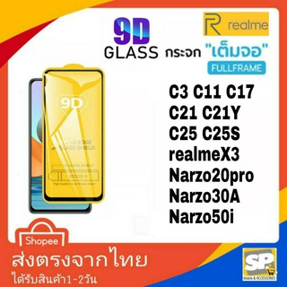 ฟิล์มกระจกเต็มจอ Realme C3 C11 C12 C17 C21 C21Y C25 C25S C30s C33 C35 C55 realmeX3 Narzo20Pro Narzo30A Narzo50i