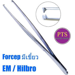 Tissue Forcep ปากคีบสแตนเลส (แบบมีเขี้ยว) ยี่ห้อ EM