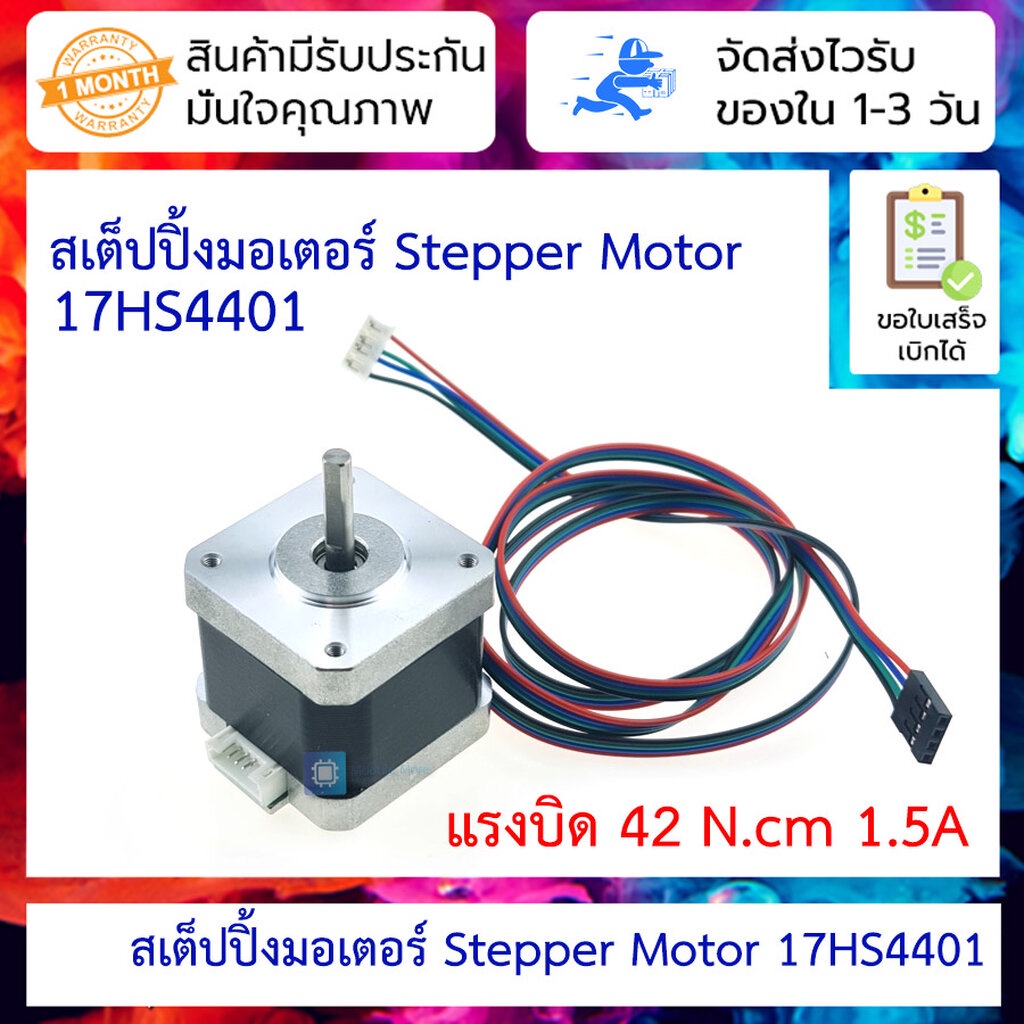สเต็ปปิ้งมอเตอร์ Stepper Motor (Nema17) แรงบิด 42 N.cm 1.5A (17HS4401) Silver End