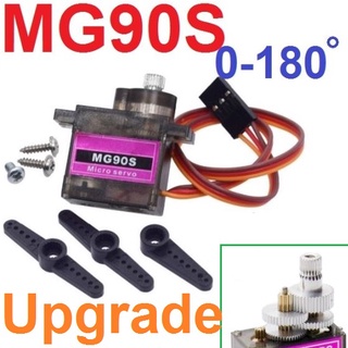 เซอร์โวมอเตอร์ MG90S upgrade version copper tooth metal gear servo motor 2 kg/cm หมุน 180 องศา (180 degree) 4.8V - 6V เส