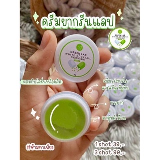 กรีนแลป วิตามิน พร้อมส่ง