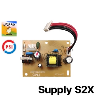 -PSI- SUPPLY S2X ซัพพลาย S2X  อะไหล่ กล่องรับสัญญาณจานดาวเทียม