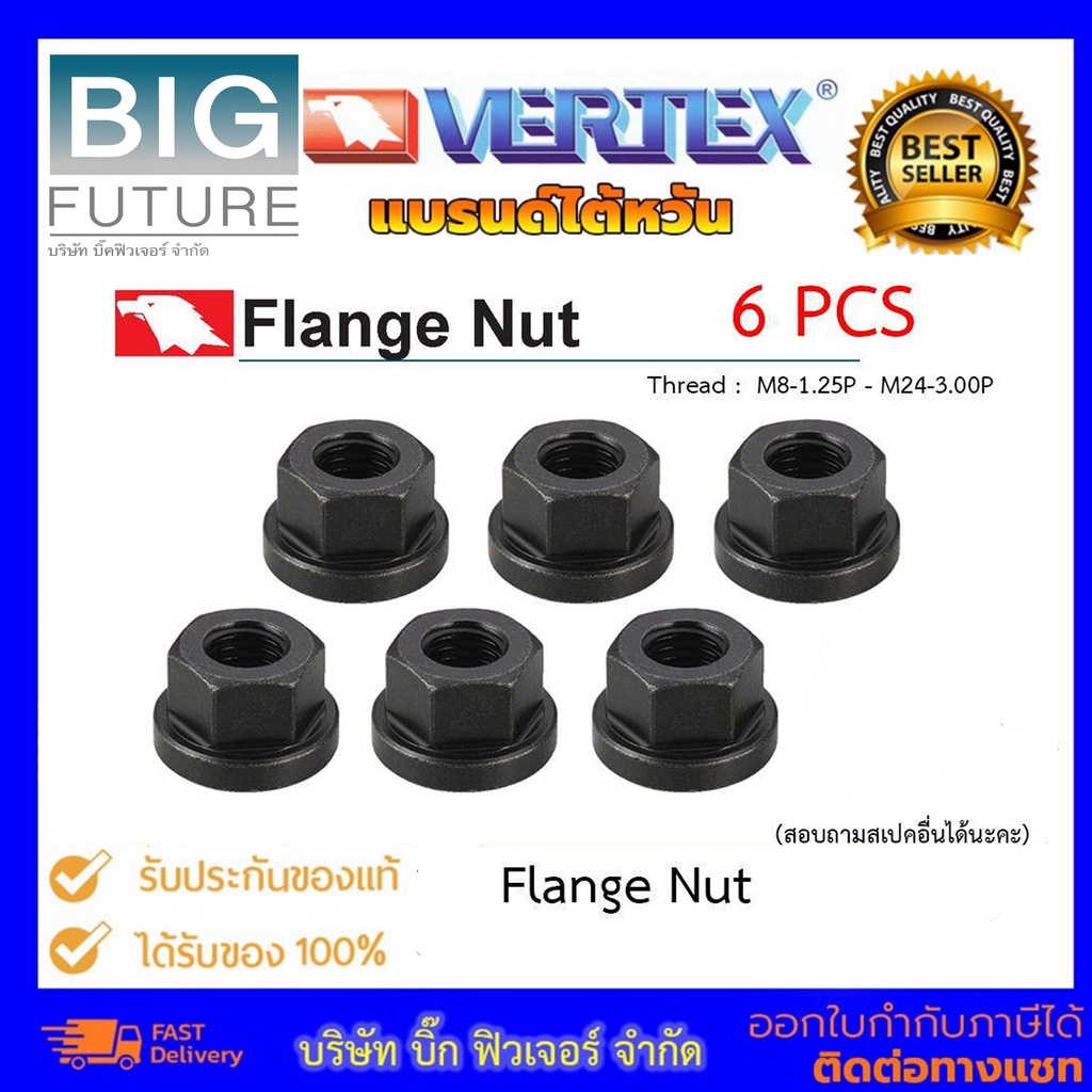 Vertex Flange Nut น๊อตตัวเมีย แบบมีปีก 6 PCS/SET For Model CK แบรนด์ไต้หวัน Thread M8x1.25 ถึง M24x3.0 Bigfuture