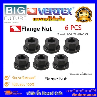 Vertex Flange Nut น๊อตตัวเมีย แบบมีปีก 6 PCS/SET For Model CK แบรนด์ไต้หวัน Thread M8x1.25 ถึง M24x3.0 Bigfuture