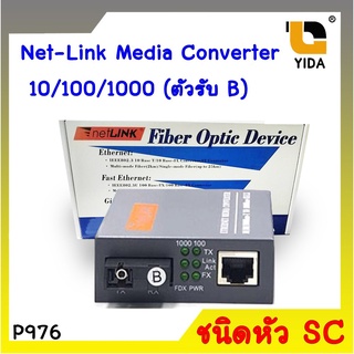 Net-Link Media Converter ชนิดหัว SC 10/100/1000 (ตัวรับ B) รหัส P976